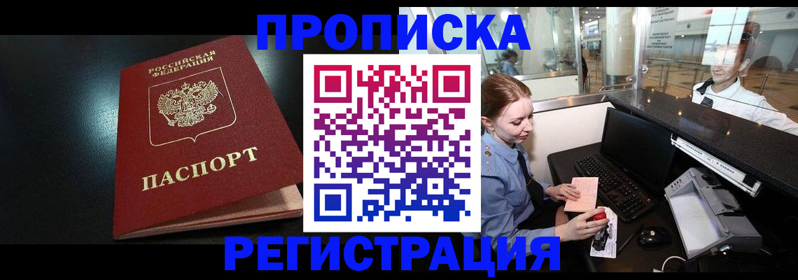 прописка ребенка в Аксае